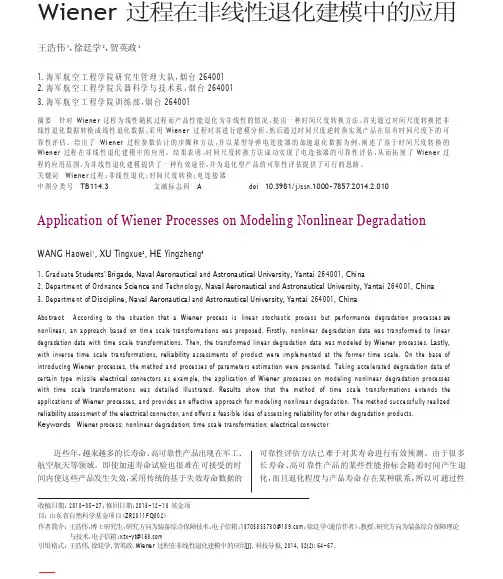 Wiener过程在非线性退化建模中的应用