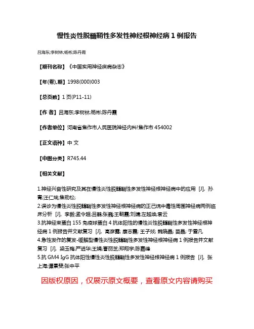 慢性炎性脱髓鞘性多发性神经根神经病1例报告