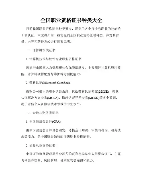 全国职业资格证书种类大全