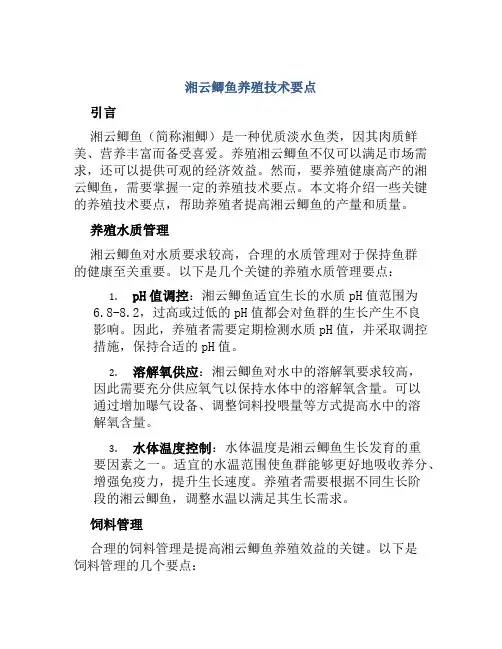 湘云鲫鱼养殖技术要点