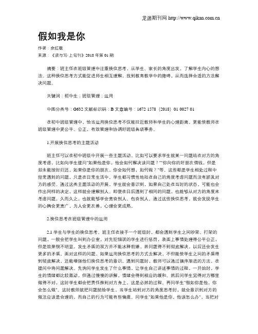 假如我是你