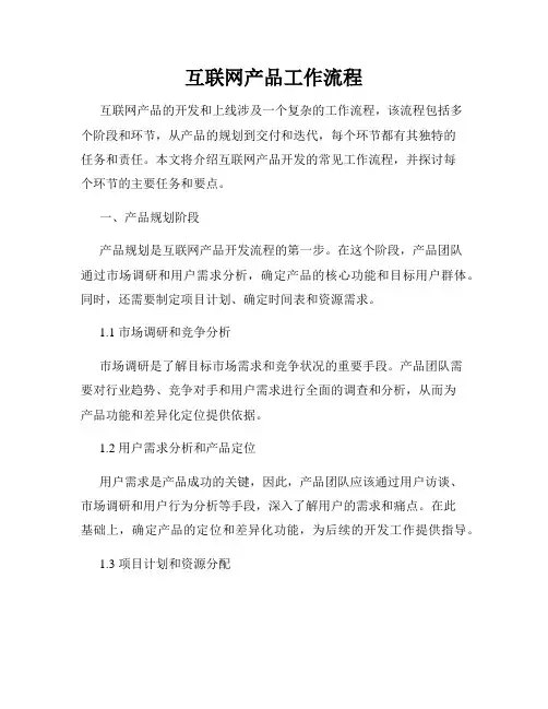 互联网产品工作流程