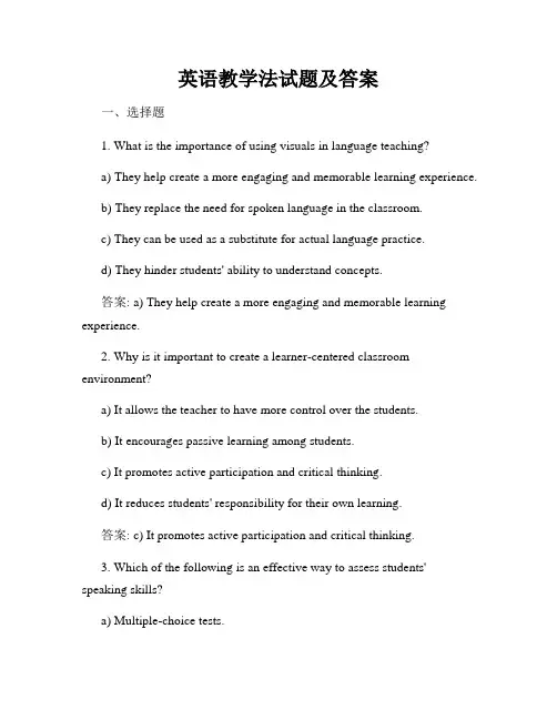 英语教学法试题及答案