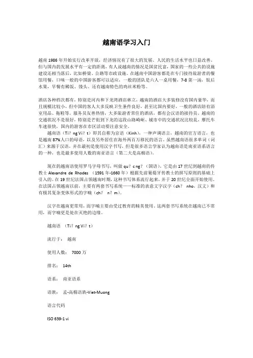 越南语学习入门