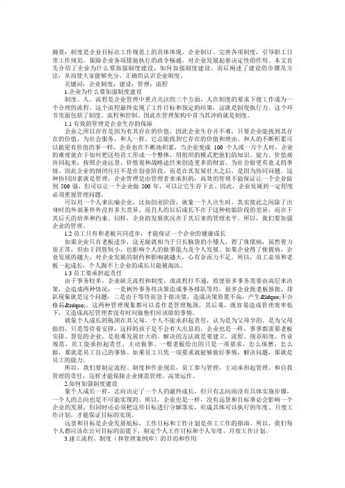 企业的制度建设论文