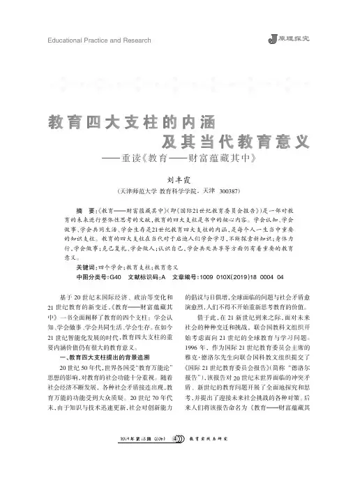 教育四大支柱的内涵及其当代教育意义——重读《教育——财富蕴藏其中》