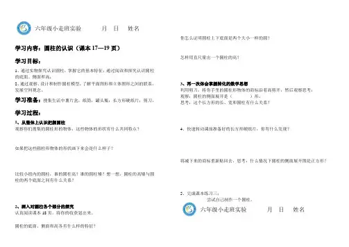 圆柱的认识、表面积计算