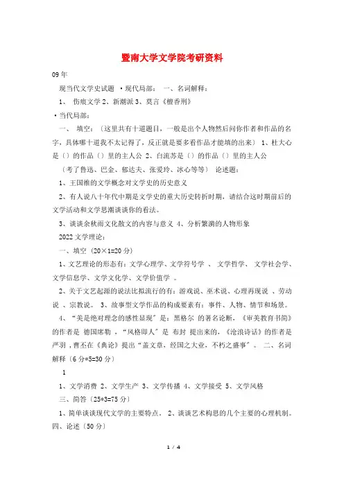暨南大学文学院考研资料