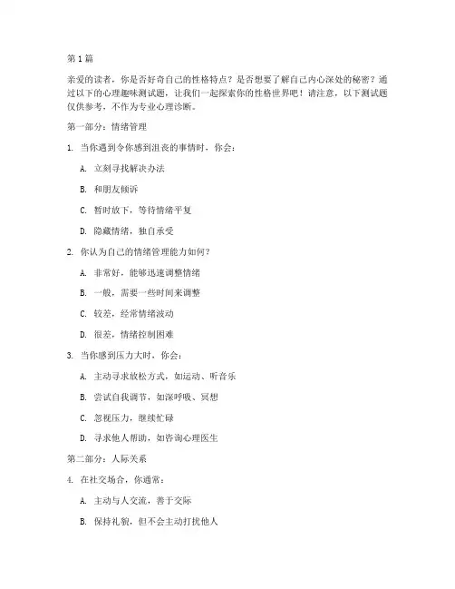 心理趣味测试题性格(3篇)