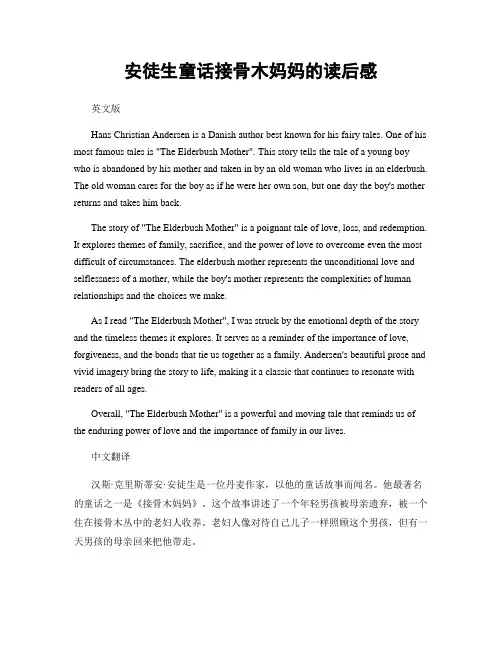 安徒生童话接骨木妈妈的读后感