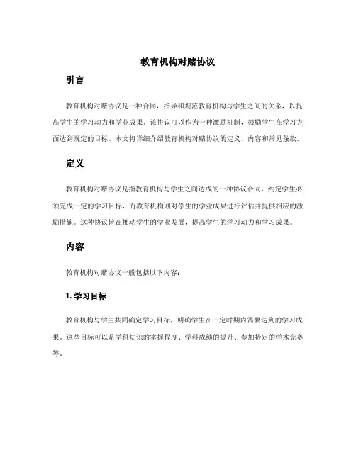 教育机构对赌协议