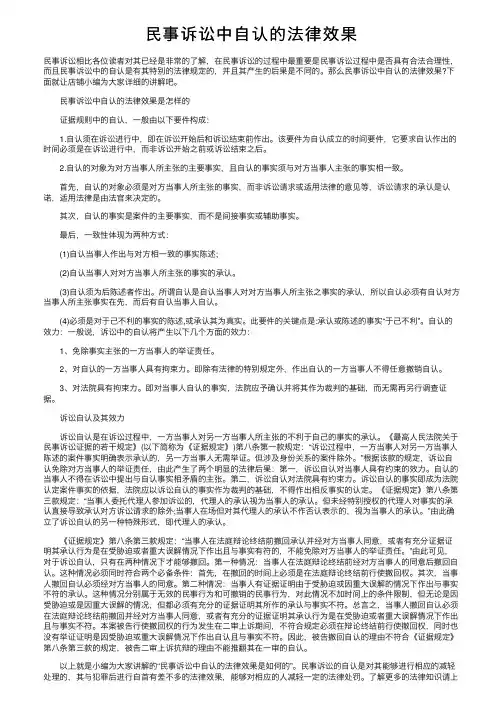 民事诉讼中自认的法律效果