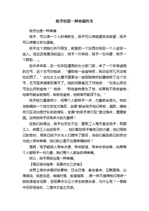 给予也是一种幸福作文
