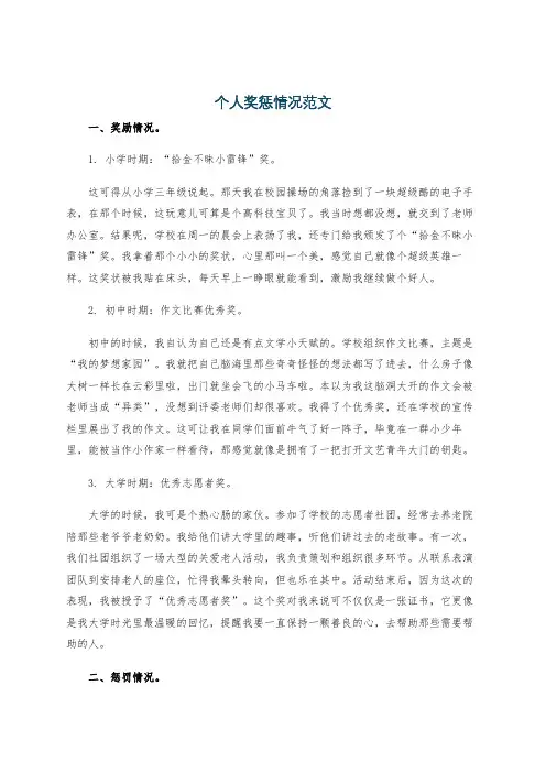 个人奖惩情况范文