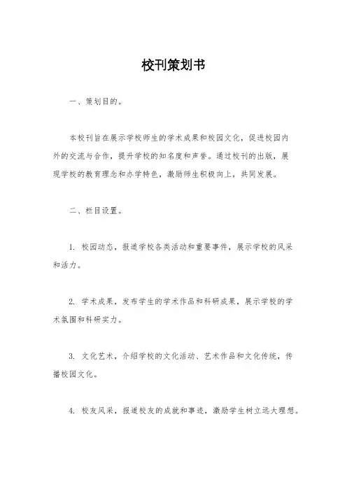 校刊策划书