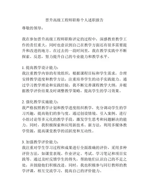 晋升高级工程师职称个人述职报告