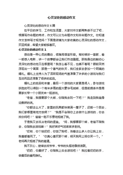 心灵深处的感动作文