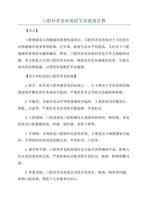 口腔科常见疾病阻生齿健康宣教