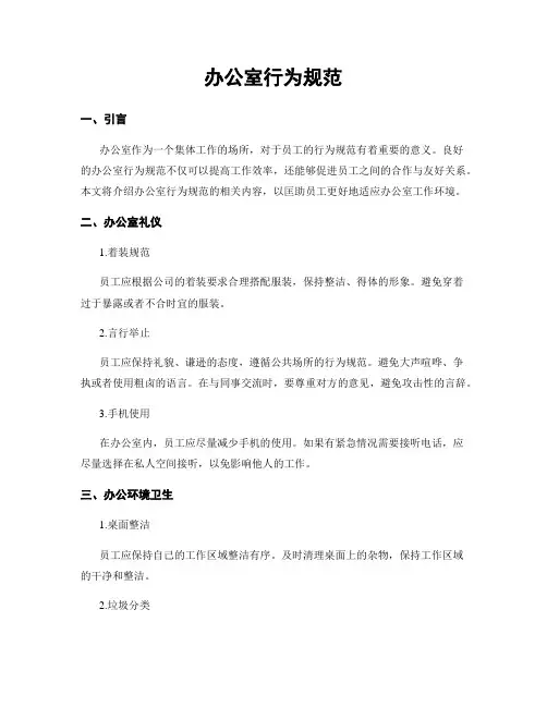 办公室行为规范