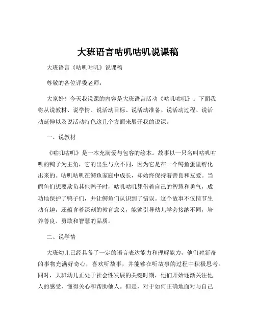大班语言咕叽咕叽说课稿