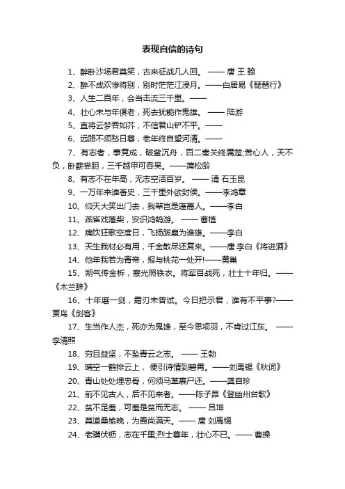 表现自信的诗句