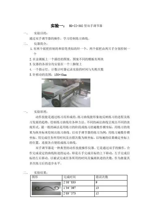 人因工程实验报告