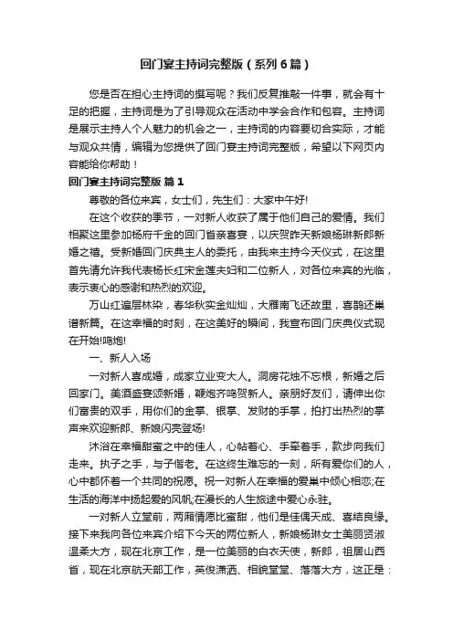 回门宴主持词完整版（系列6篇）