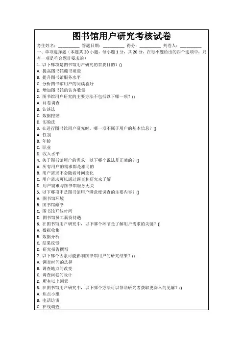 图书馆用户研究考核试卷