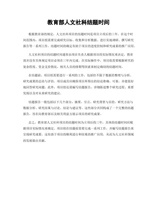 教育部人文社科结题时间