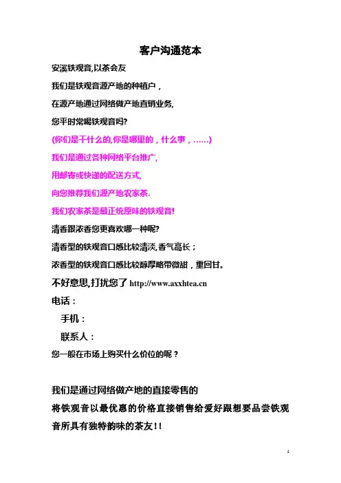 客户沟通范本111