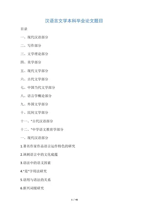 汉语言文学论文方向