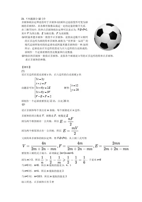 2021年新高考数学立体几何真题(1)