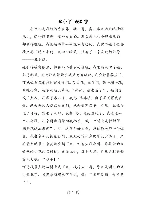 最新精品作文：丑小丫_650字作文