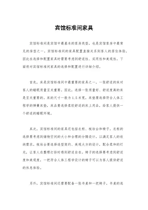宾馆标准间家具