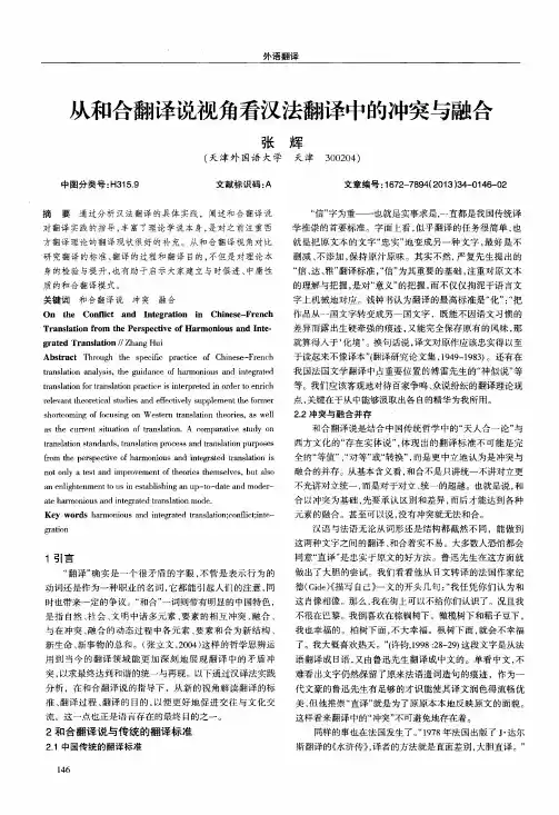 从和合翻译说视角看汉法翻译中的冲突与融合