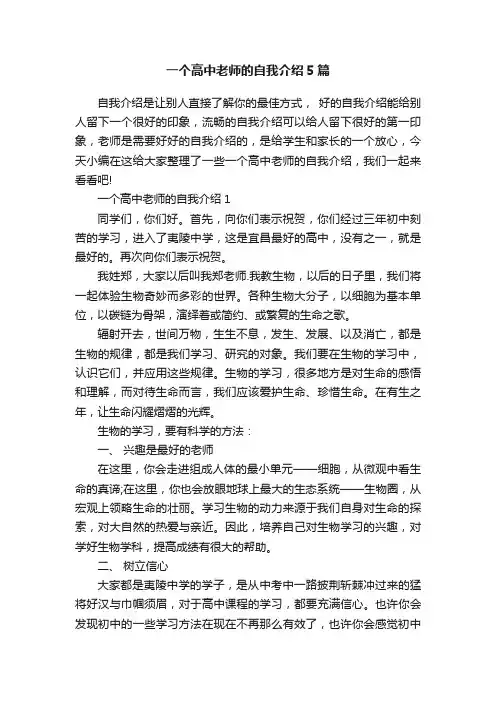 一个高中老师的自我介绍5篇