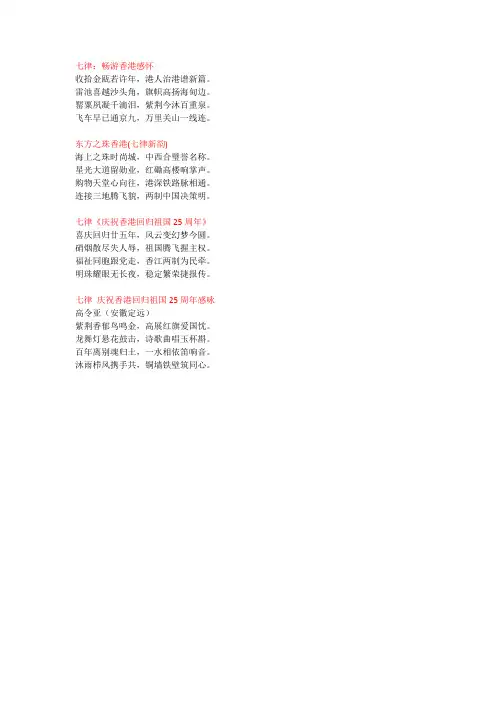 有关香港的七律