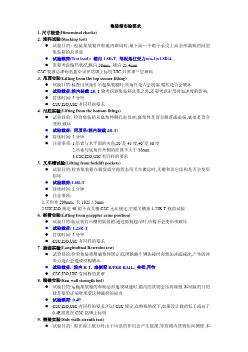 集装箱实验要求