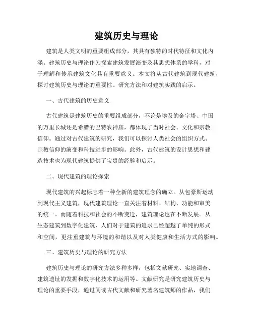 建筑历史与理论
