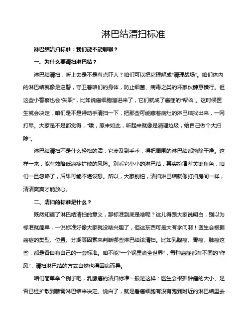 淋巴结清扫标准