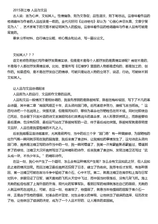 2015浙江卷 人品与文品