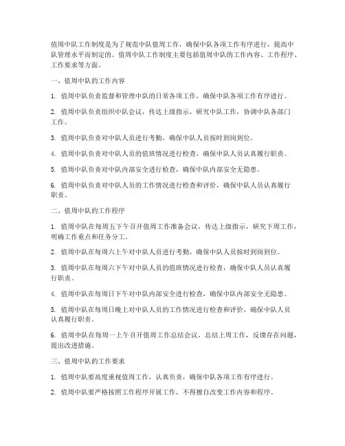 值周中队工作制度