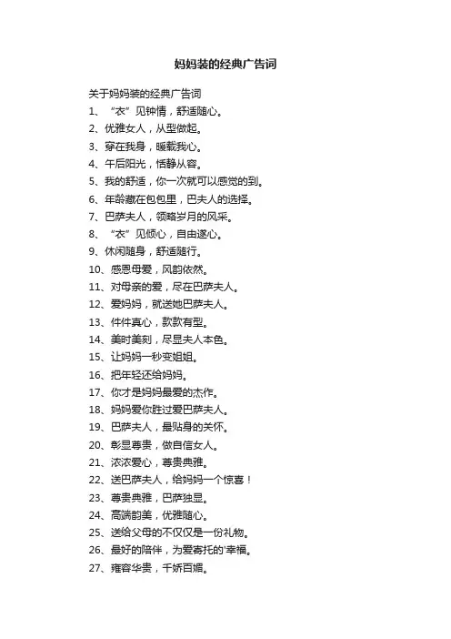 妈妈装的经典广告词