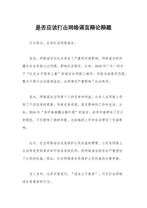 是否应该打击网络谣言辩论辩题