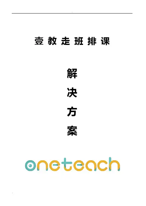 高中新课改选课走班_走班排课解决方案