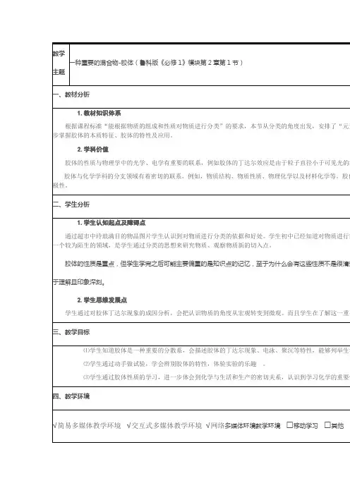 胶体的丁达尔效应和聚沉 教学设计