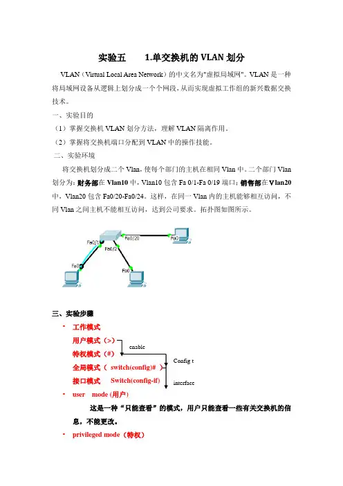 实验五    vlan的划分