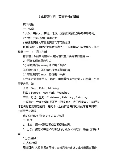 （完整版）初中英语词性的讲解