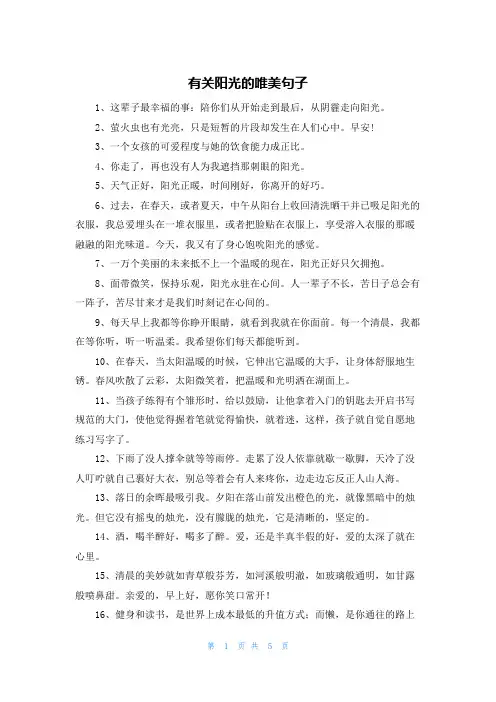 有关阳光的唯美句子
