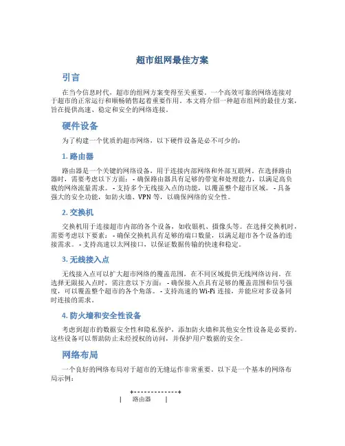 超市组网最佳方案